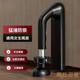 【臺灣出貨】可調阻門器便攜酒店門阻器安全獨居防盜傢用堵門抵門擋門器女生便攜報警神器頂門神器安全門鎖門檔門檔固定器防盜門擋