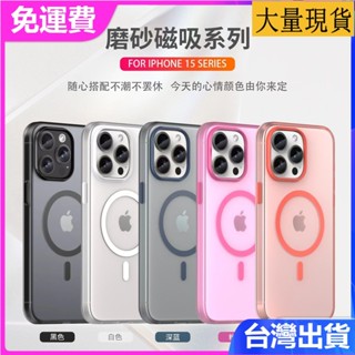 iPhone 16 15 14plus 13 promax透明magsafe磁吸手機軟殼防摔保護套輕薄霧面液態裸機手機殼