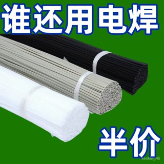 臺灣出貨✨【比電焊牢固】塑膠焊條PP焊條 焊盆 焊桶 塑膠ABS 汽車保險桿 焊條 塑膠膠條焊接焊條