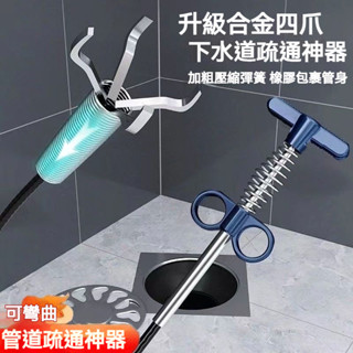 下水道疏通神器 馬桶疏通器 管道疏通器 水管阻塞 通管器 水管疏通器 通水管 水管疏通 疏通條彈簧 💥可彎曲防堵