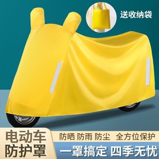 【店鋪熱銷】電動車車罩電瓶車防雨罩加厚牛津佈防雨防曬罩機車車衣電車車罩3.27