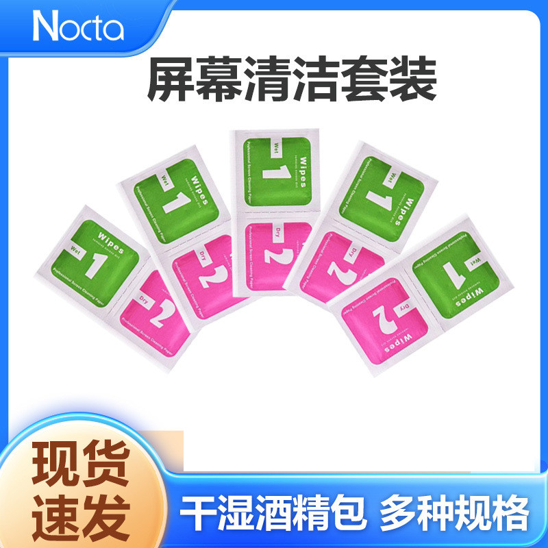 酒精清潔包 乾濕酒精清潔工具 貼膜工具包 酒精棉片手機熒幕清潔套組 手錶手機貼膜清潔包