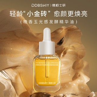 伊能靜推薦 精華油 保濕控油 面部保養 修護衰老 精華液 抗氧化 亮白液 精華 緊緻 淡紋 補水保濕 提亮 護膚油 美白