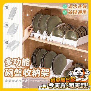 碗盤收納架 碗盤瀝水架 廚房收納架 瀝水碗架 碗盤架 餐盤架 碗碟收納架 廚房置物架 廚房碗盤收納架 收納架 櫥櫃收納