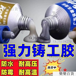 臺灣出貨鑄工膠耐高溫焊接金屬粘修補劑鐵鋁水箱補漏防水強力A&B膠水金屬修補耐高溫暖氣片油箱修補膠全能焊接膠