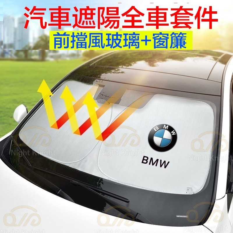 BMW 寶馬e46 E90 E60 E39 F30 E36 F10 F20 E87 E92車窗遮陽擋風玻璃遮陽板汽車配件
