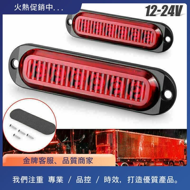 2x 紅色 24V 12V LED 側標記間隙燈 RV 卡車拖車貨車貨車