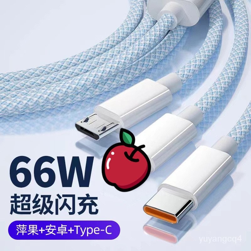 手機工廠type-c閃充快充線usb66w充電線數據線批發超級一拖三