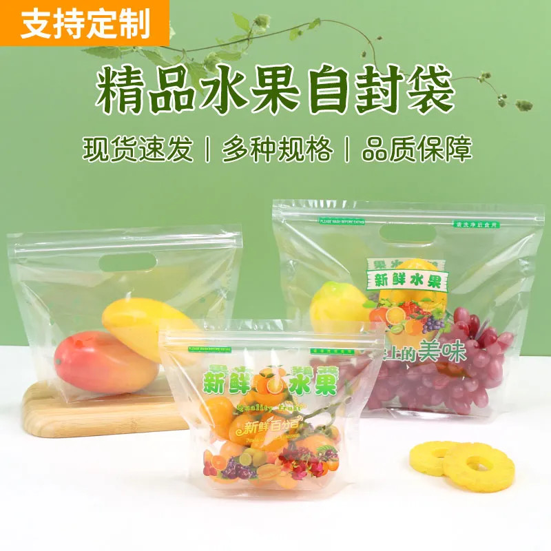 【手提袋批發】水果自封袋包裝袋水果套袋透明保鮮袋葡萄手提袋透氣超市密封袋
