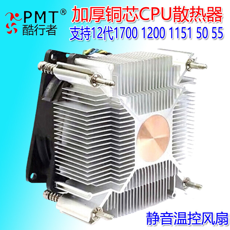 【現貨 品質保證】散熱器 秒AVC銅芯4線溫控intel風扇12代1700/1151/55/1200 靜音CPU散熱器