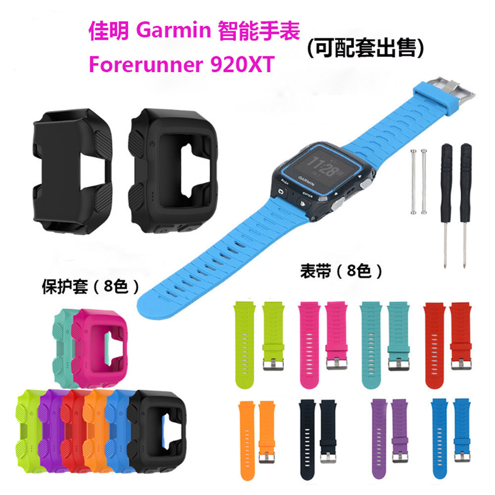 適用於佳明Garmin Forerunner 920XT表帶智能手表920XT保護殼/套