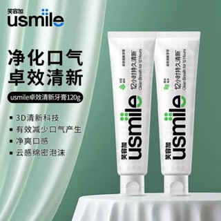 usmile 笑容加卓效清新牙膏120g清潔牙齒防蛀牙減少牙漬美白牙膏 官方正品