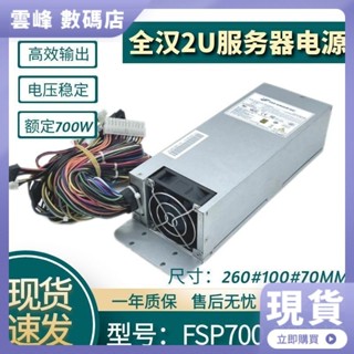 全新全漢2U服務器電源FSP700-802UQ額定700W工控機電源雙8Pin供電