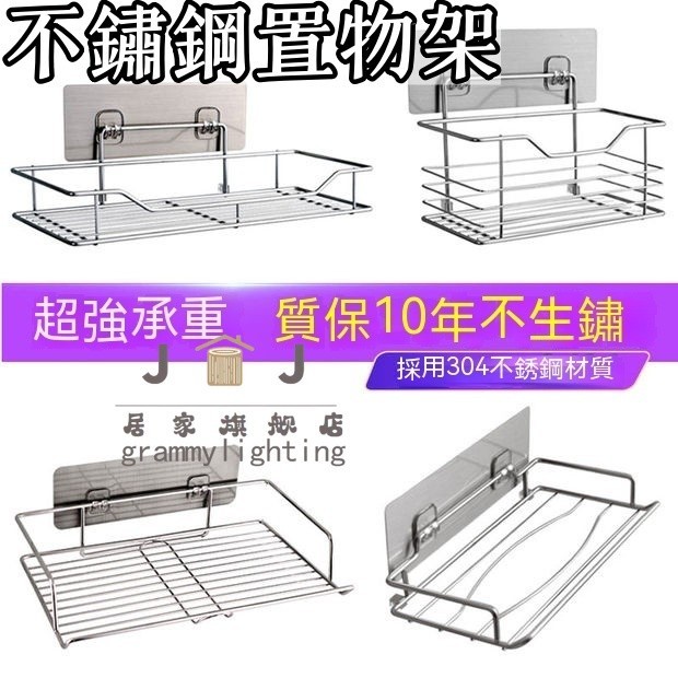 【免打孔304不鏽鋼置物架】 廚房 浴室 衛生間 毛巾架 衣物架 牆上壁掛收納架 抽取式紙巾架 無痕置物架 收納架雜物架