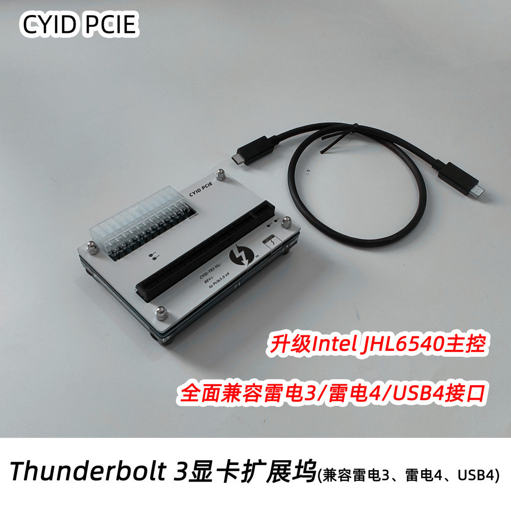 【現貨 關注立減】雷電3/4顯卡塢USB4外置獨顯Thunderbolt4擴展外接pcie接口TB3-HL6