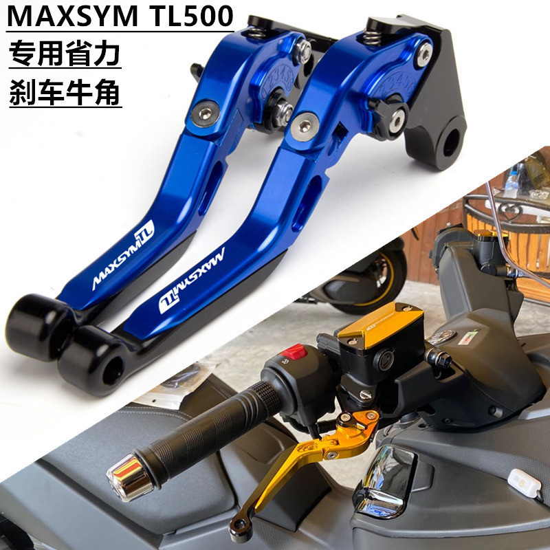 【熱賣】SYM三陽TL500 MAXSYMTL500 19-20年 改裝剎車牛角 手把拉桿 配件