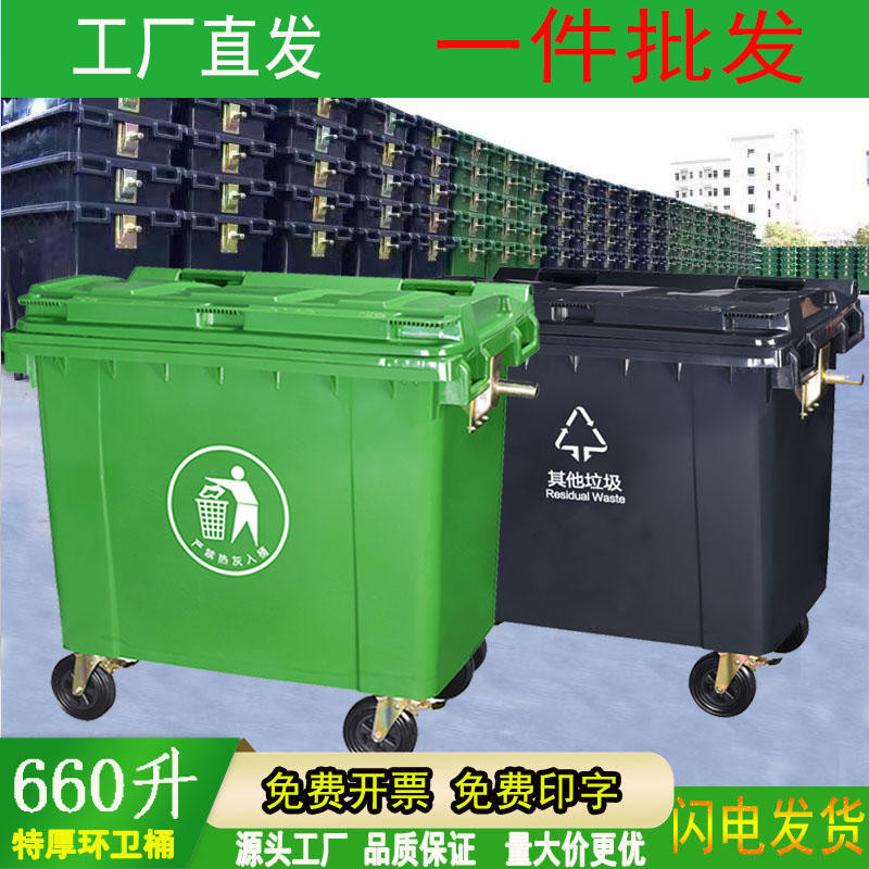💙賣完下架💙660升l戶外環衛垃圾桶物業工業大型掛車垃圾箱市政大容量帶蓋桶