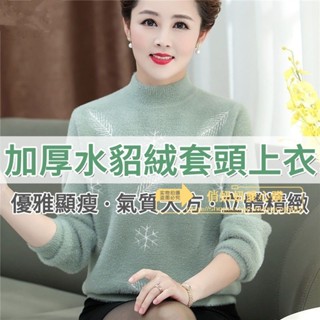 中老年衣服 媽媽女裝 毛衣 最新款韓版媽媽毛衣女 洋氣秋冬裝 加厚水貂絨套頭上衣 50歲中老年女保暖寬松打底衫 柔軟舒適