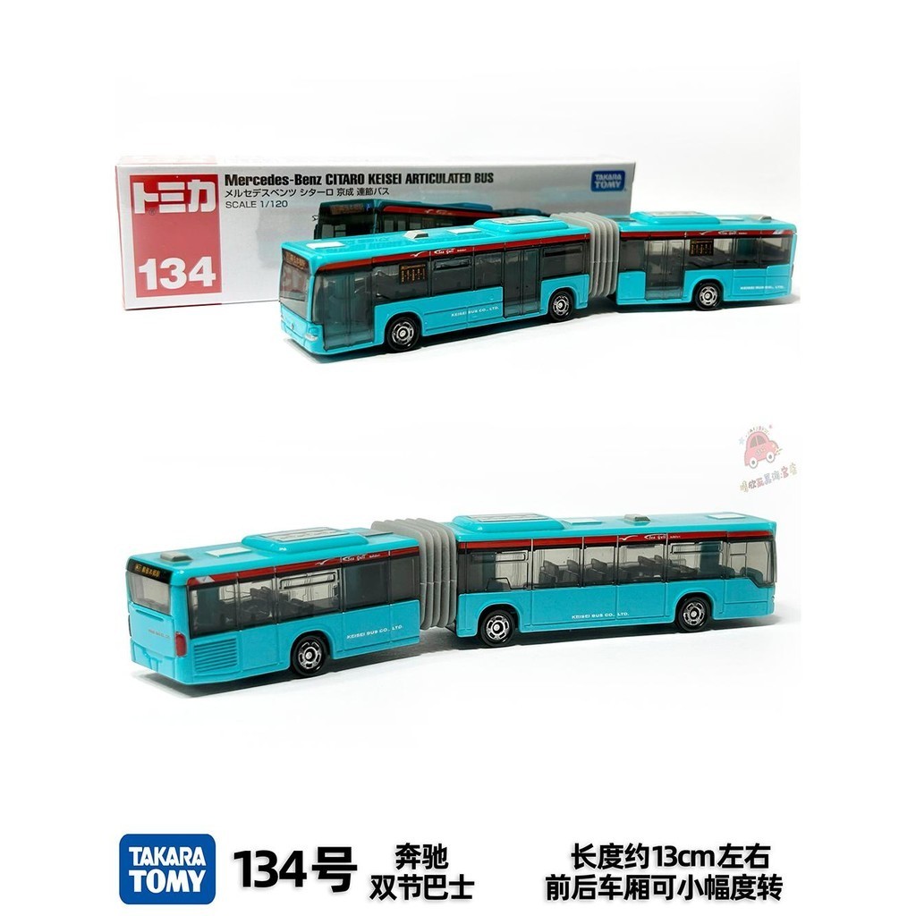 暢銷日本TOMY多美卡TOMICA合金車模型長款134號賓士雙節巴士公車