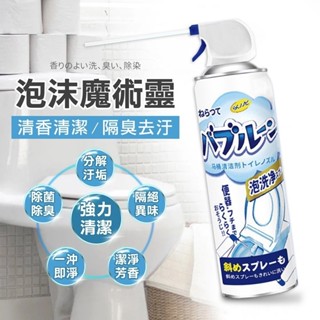 全新現貨秒寄 馬桶清潔泡泡慕斯 日本 潔淨泡泡慕斯 瞬押爆霜通 馬桶清潔洗淨力 泡沫慕斯 馬桶清潔劑 浴廁清潔 馬桶清潔