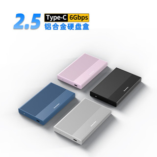 【現貨】2.5寸 硬碟盒 SATA串口USB3.0免工具SSD固態機械Type-C硬碟盒子