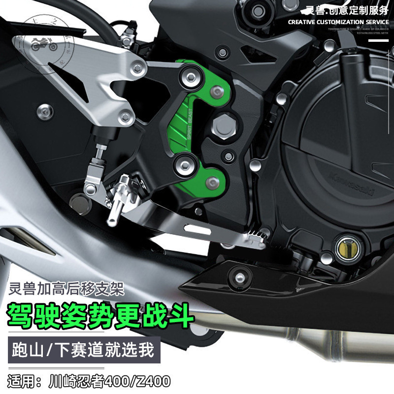 【台灣出貨】Z400升高腳踏碼改裝適用川崎摩托車Ninja忍者400前擱腳增高轉接座 【靈獸配件 保固一年】