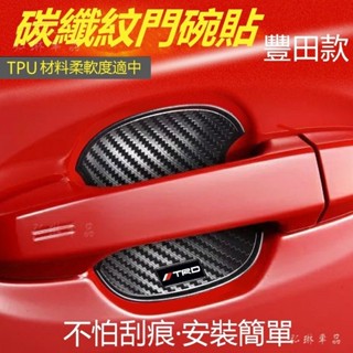 豐田altis門碗貼rav4門碗camry車門把手wish汽車手把yaris保護貼chr卡夢prius門把sien gf