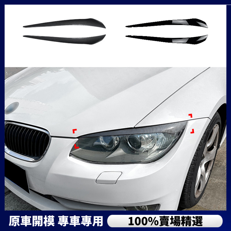 【BMW 專用】 BMW 寶馬 3系 E92 E93 LCI 2010-2012前大燈燈眉車貼外飾改裝