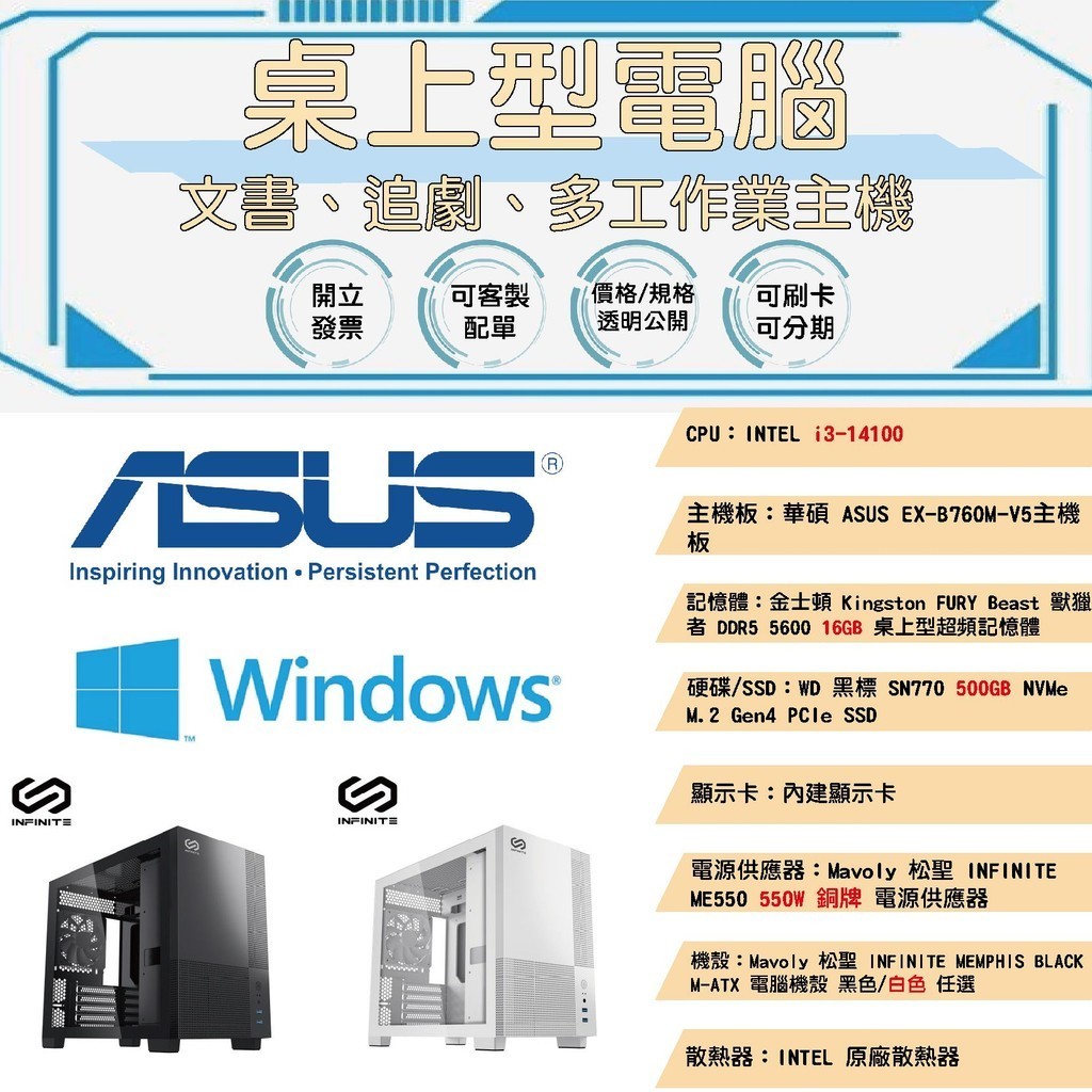 【桌上型電腦】-intel i3 14100_16G_500G SSD_550W 銅牌/文書/多工作業