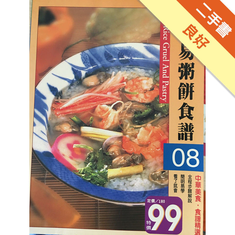 簡易粥餅食譜[二手書_良好]11315366782 TAAZE讀冊生活網路書店