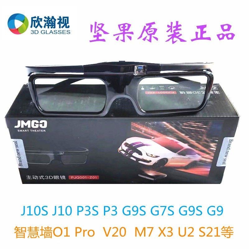 N1 Pro堅果P3S/J10S/G9/M7/01S/O1Pro原裝正品快門雷射3D眼鏡2023