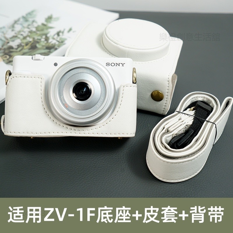 耐影皮套 適用于索尼微單ZV1F ZV1專用皮套白色 豪華版復古保護套相機包配肩帶底座 磁吸版