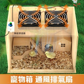 蘆丁雞倉鼠散熱風扇降溫風扇換氣飼養箱除臭USB風扇排風扇防臭除溼排氣扇造景用