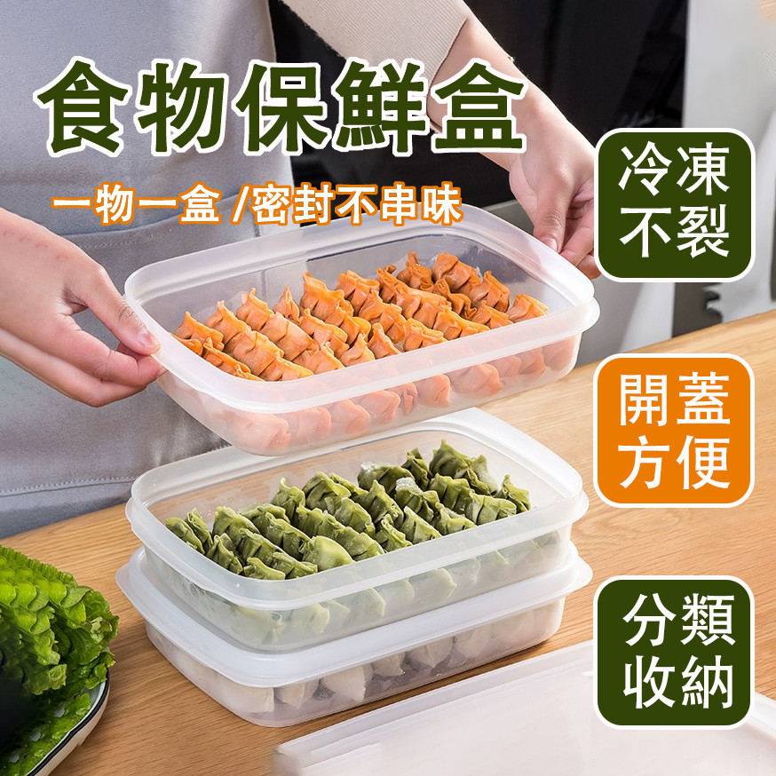 台灣出貨 冷凍保鮮盒 保鮮盒 微波保鮮盒 冷藏保鮮盒 冰箱收納盒 日本保鮮盒 扁型保鮮盒