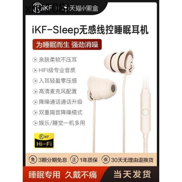 熱賣. iKF線控睡眠耳機asmr睡覺專用入耳式type-c高音質隔音降噪耳塞麥