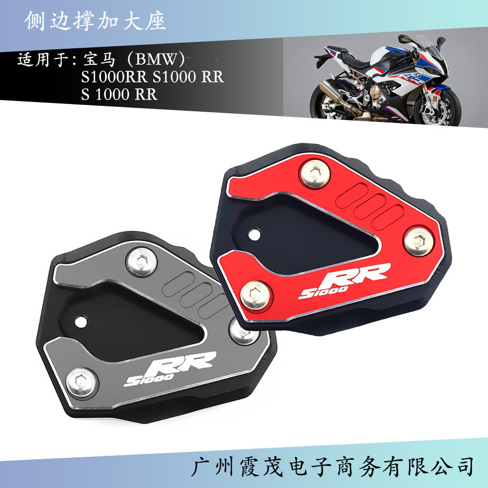 適用於寶馬S1000RR S1000 RR 19-23機車側腳架加長墊支撐板放大