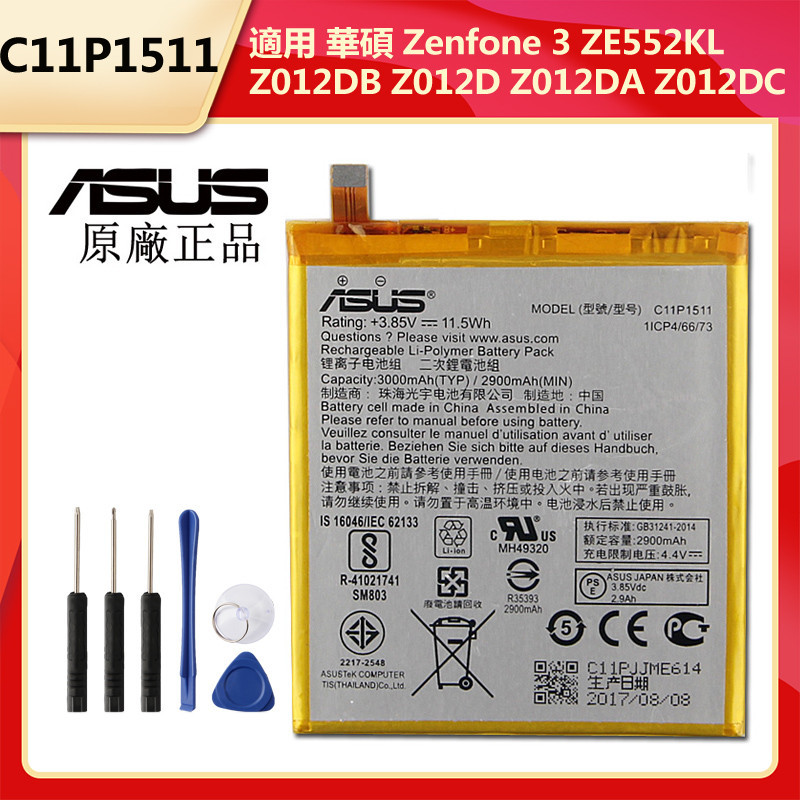 華碩 ZenFone 3 原廠電池 ZE552KL Z012DA Z012D C11P1511 保固免運 送拆機工具