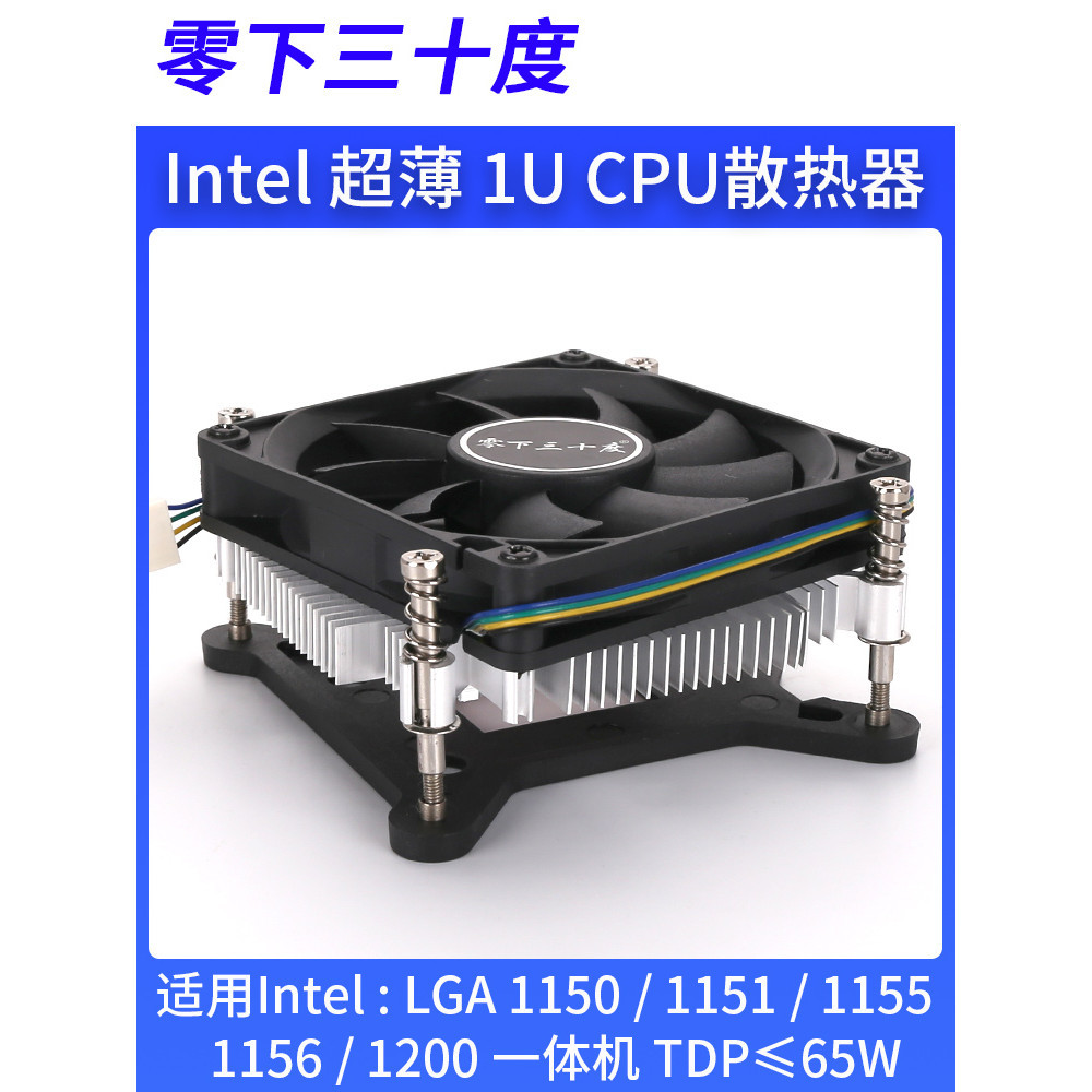 【優選散熱】1U超薄CPU散熱器1150 1151 1155 1156 1200一件式機HTPC靜音小風扇
