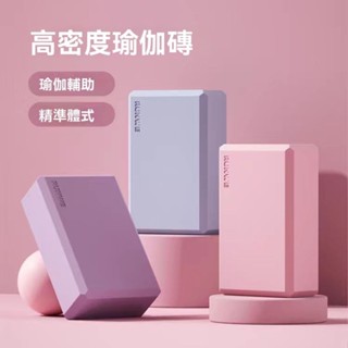 臺灣出貨 兒童舞蹈磚 瑜珈枕頭 瑜珈磚 瑜珈輔具 高密度60D瑜珈磚 EVA 瑜伽輔助 瑜伽教室 攀巖壓腿拉伸泡沫磚塊