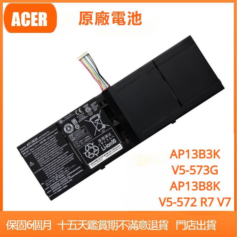 （開發票）原廠宏碁 ACER AP13B3K V5-573G AP13B8K AP13B V5-572 R7 V7 電池