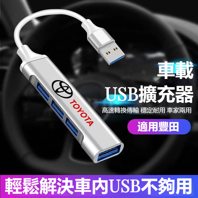 汽車BENZ賓士擴展器 車用USB擴展分線器 LEXUS 本田 豐田車載USB數據線 汽車充電器 車載充電器 車用擴展器