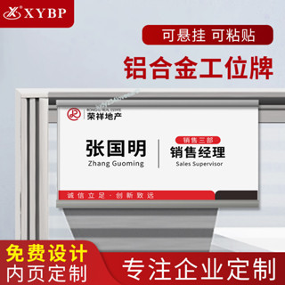 購滿99出貨 鋁合金工位牌定製 可更換卡槽懸掛式 屏風牌辦公桌資訊牌臺卡 崗位牌 粘帖式姓名牌工號牌職位工號卡牌定做