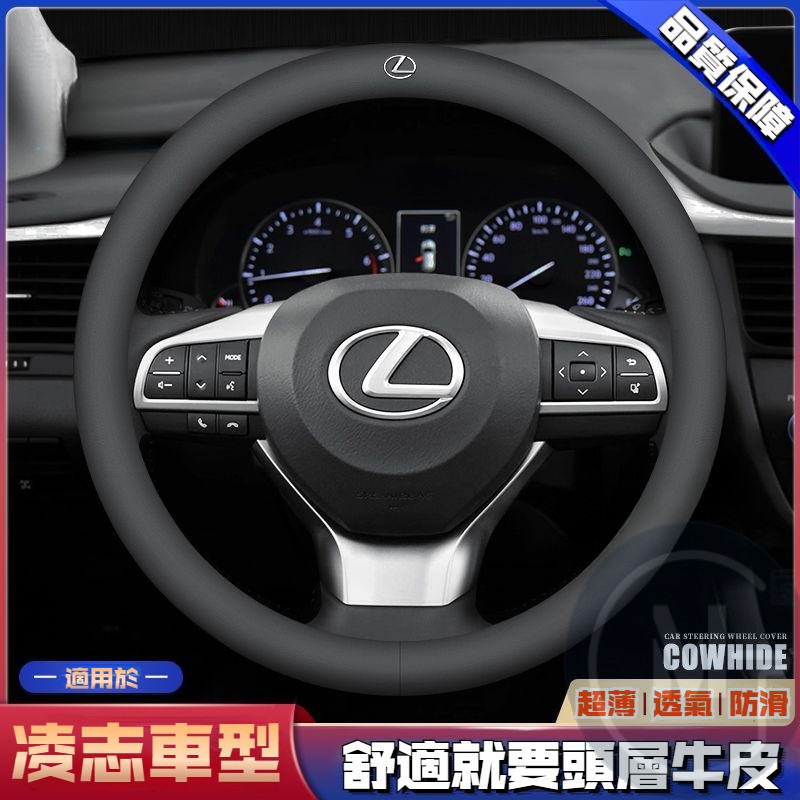 頭層牛皮-Lexus 凌志方向盤套 ES300 IS300h UX NX200 CT RX300 真皮薄款方向盤套