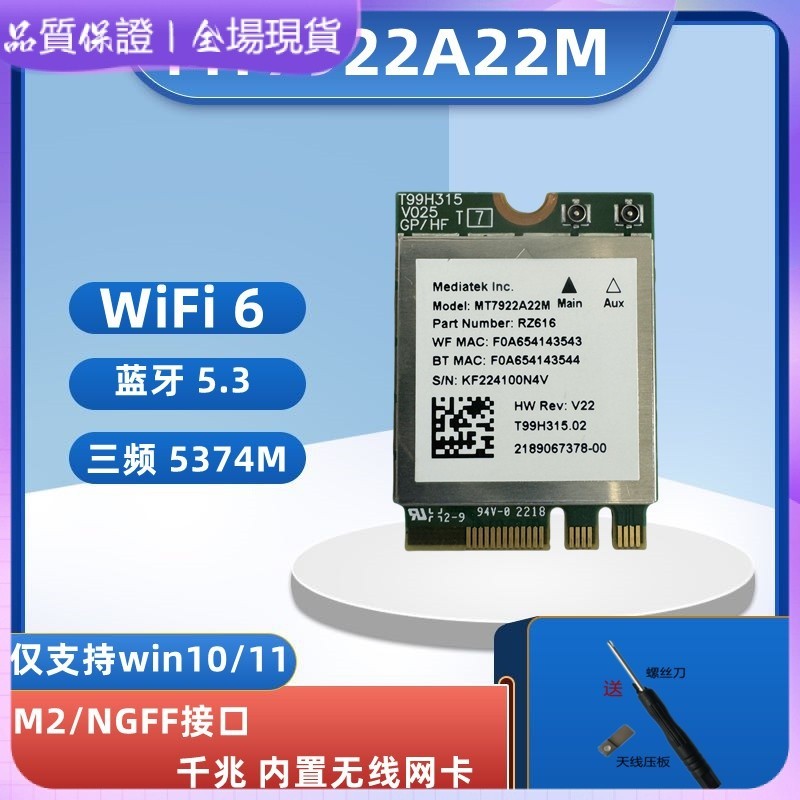 [超值現貨]網卡 聯發科MT7922筆記本臺式機WIFI6E千兆RZ616無線網卡模塊藍牙5.3