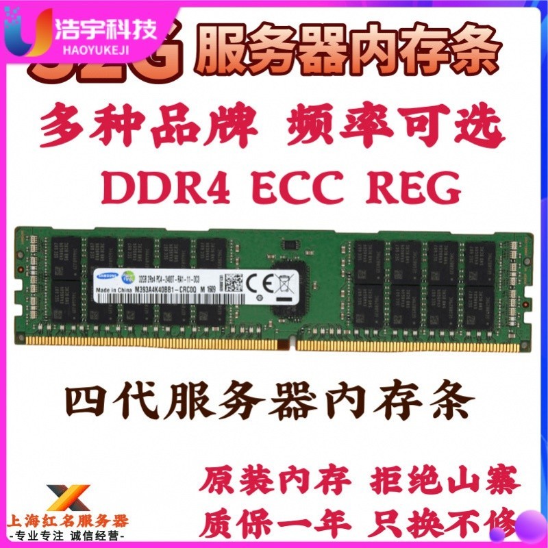 【促銷】三星32G GB DDR4 PC4-2133P 2400T 2666ECC REG服務器內存條X99
