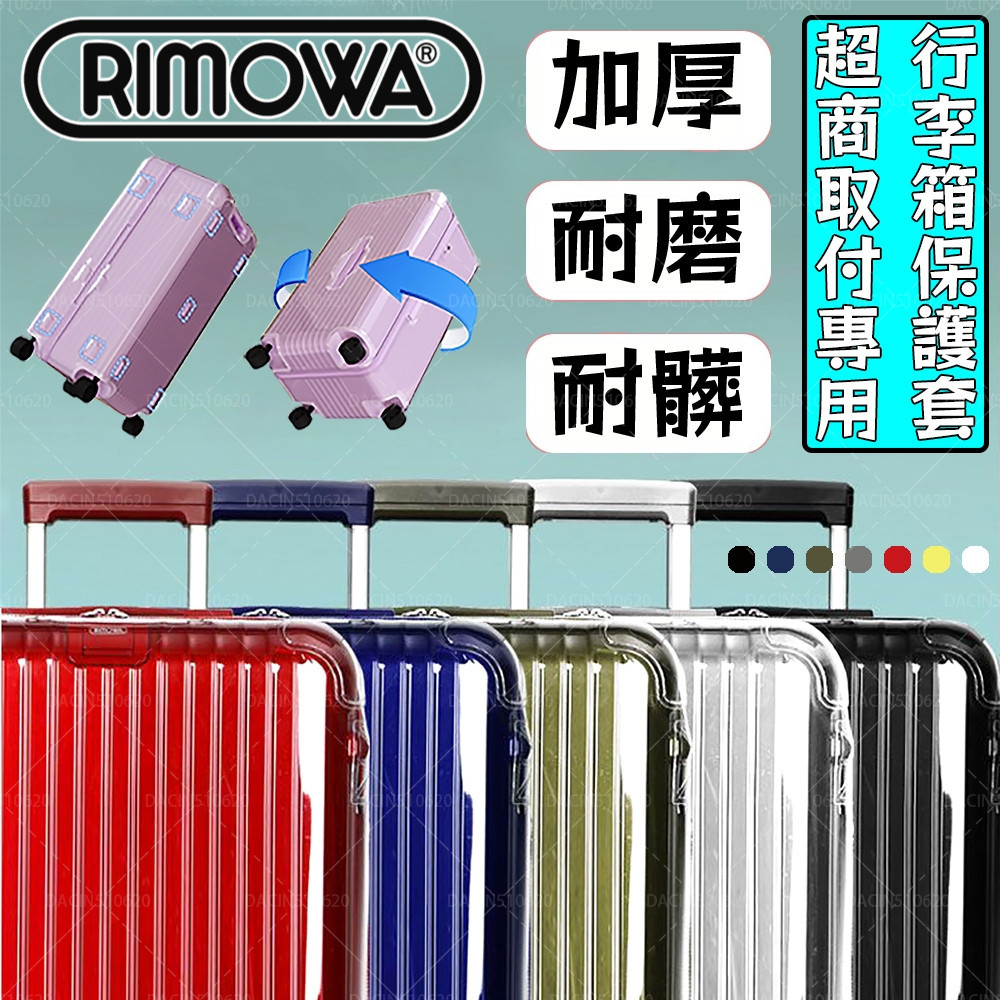 【免脫卸款】適用於RIMOWA日默瓦保護套 Original trunk plus 旅行箱 拉桿箱彎角款行李箱箱套