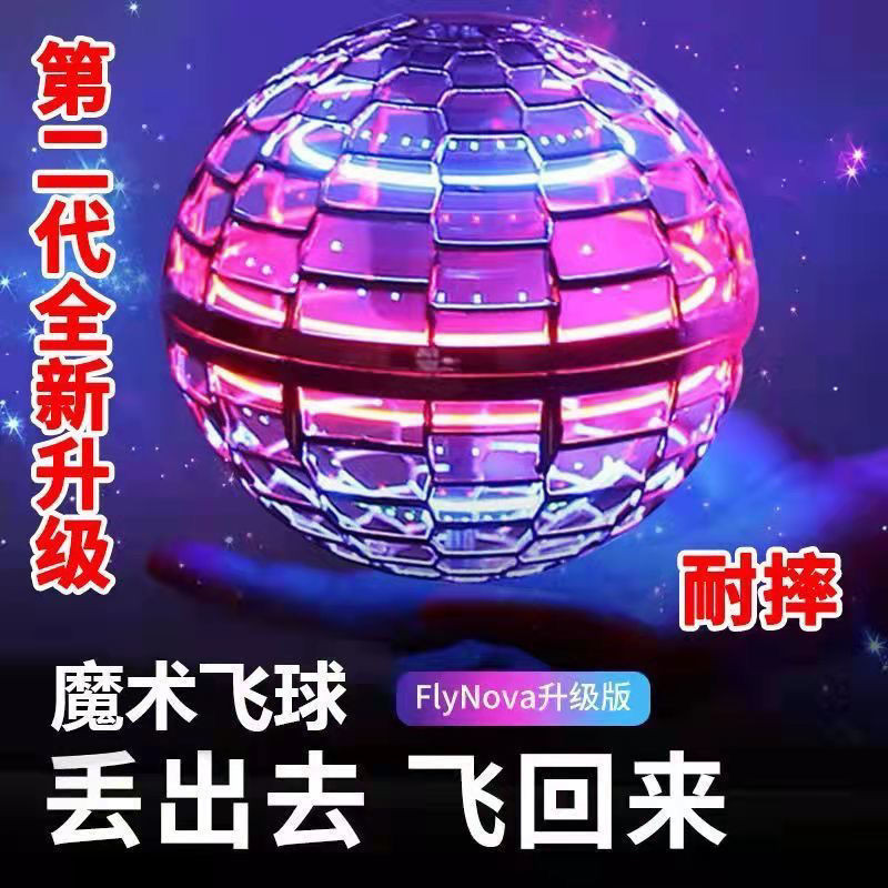 高科技魔術飛球 飛行球 魔術球 智能UFO感應飛行器 迴旋陀螺飛球 解壓玩具 智能感應迴旋球