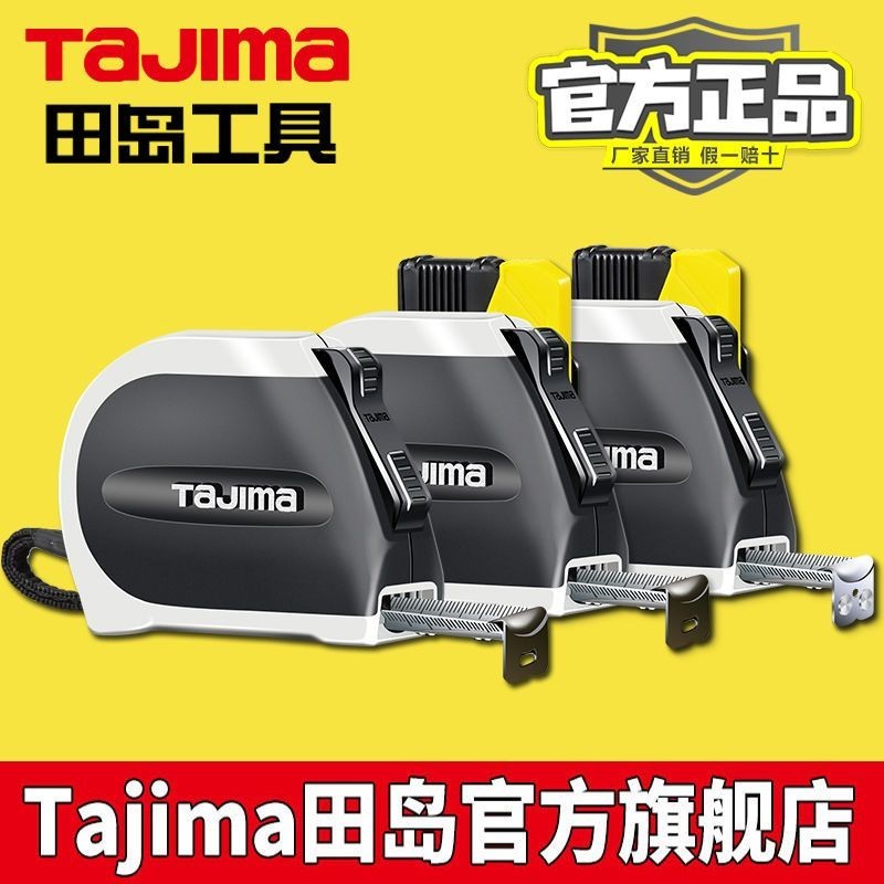 Tajima日本田島安全扣捲尺子5.5米自動鎖定進口鋼材高精度耐磨 LSMI