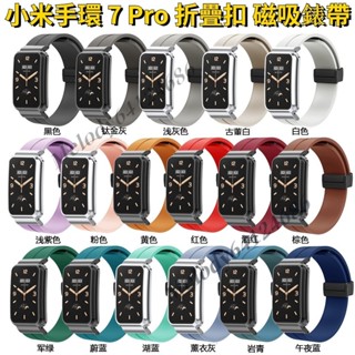 小米手環 7PRO 錶帶 Xiaomi Band 7 Pro 矽膠錶帶 折疊扣 磁吸錶帶 一體式金屬表框+錶帶 替換腕帶