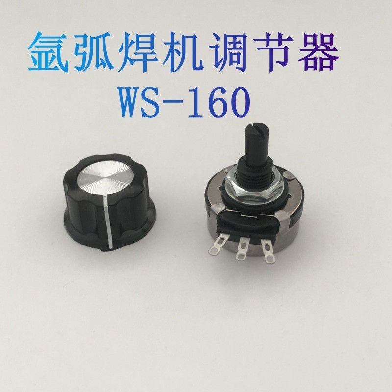 6.7 益利焊機WS-160焊機調整器電焊機氬弧焊機調整器調速器旋鈕開關焊